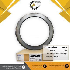 صفحه آهنی چرخ برند HIDURAX ساخت ژاپن مناسب لودر W470 , W420 , W500 کوماتسو