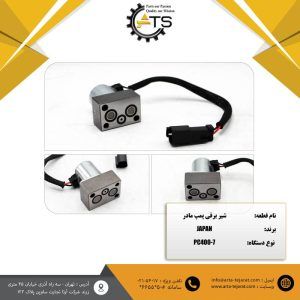 شیر برقی پمپ مادر ساخت ژاپن مناسب بیل مکانیکی PC400