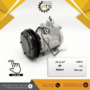 کمپرسور کولر مناسب بیل مکانیکی PC220 کوماتسو