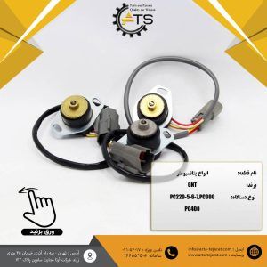 پتانسیومتر مناسب بیل مکانیکی PC220,PC300,PC400 کوماتسو