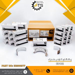 یاتاقان ثابت و متحرک کامنز تیپ موتور 6D102 – کد فنی: 5290097F