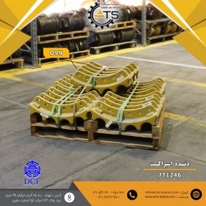 دنده اسپراکت بلدوزر D9N کاترپیلار برند DCF