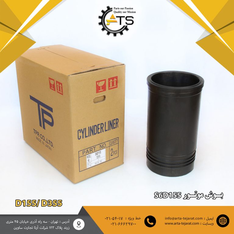 بوش موتور برند TP ژاپن کد فنی 2215-21-6128