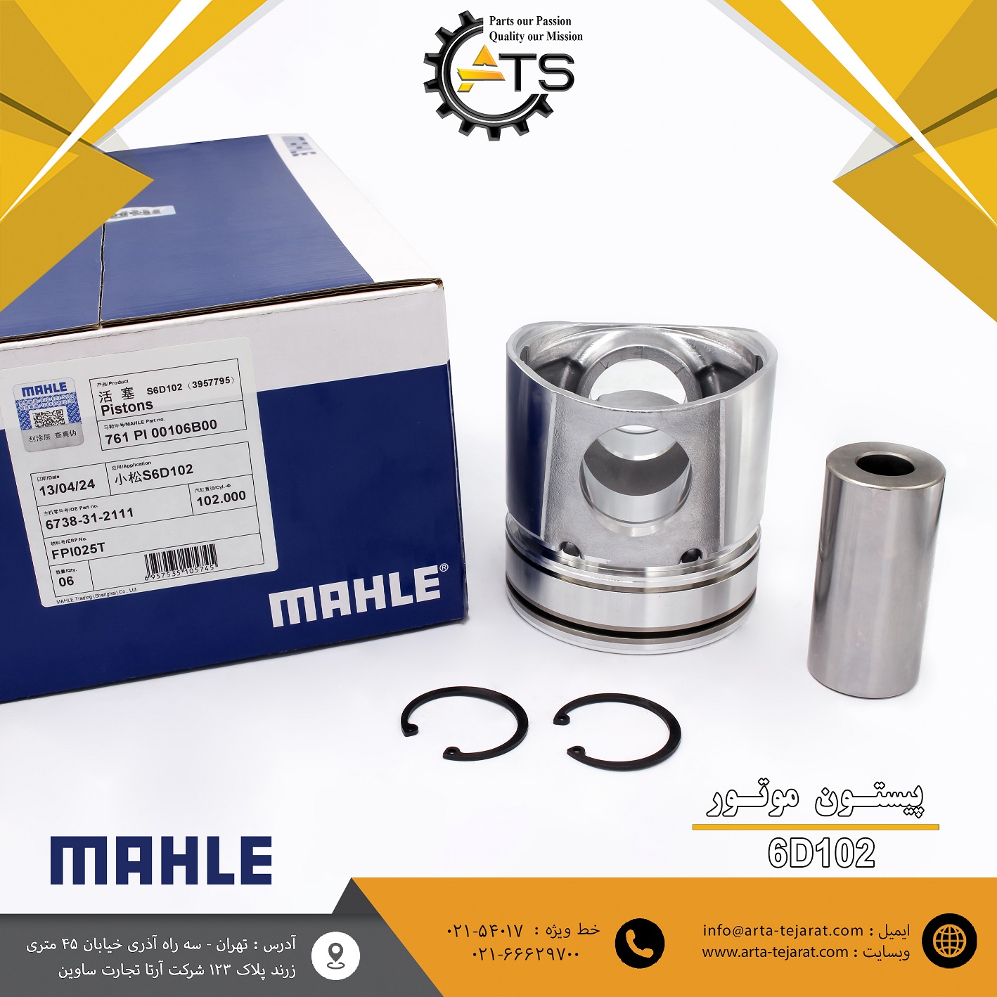 پیستون موتور 6D102 کوماتسو برند MAHLE کد فنی 2111-31-6735 1 پیستون موتور 6D102 کوماتسو برند MAHLE کد فنی 2111-31-6735