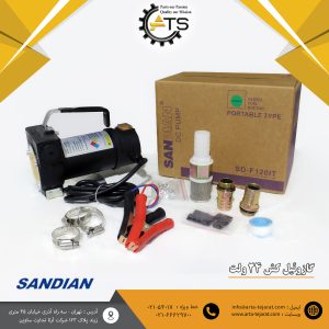 پمپ گازوئیل کش ۲۴ ولت SANDIAN کد فنی SD-F120IT