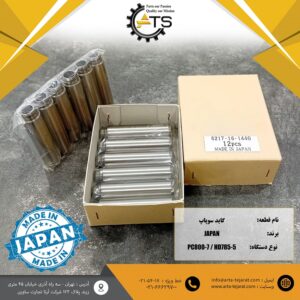 گاید سوپاپ جعبه کاهی برند JAPAN کد فنی 1440-16-6217