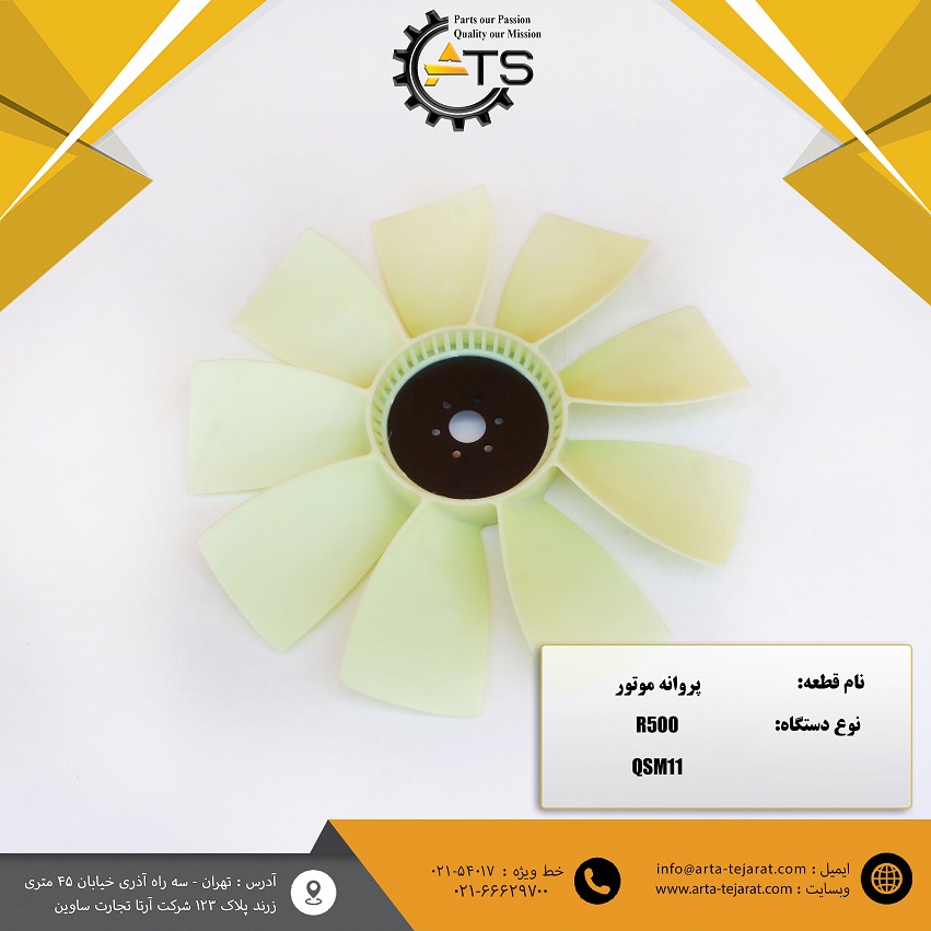 پروانه موتور 9 پره بیل مکانیکی R500 هیوندای کد فنی 00040-11NB 1 پروانه موتور 9 پره بیل مکانیکی R500 هیوندای کد فنی 00040-11NB
