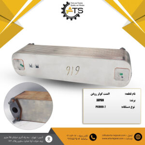 المنت کولر روغن موتور 6D140E-3 کوماتسو برند J-PARTS کد فنی 2110-61-6218