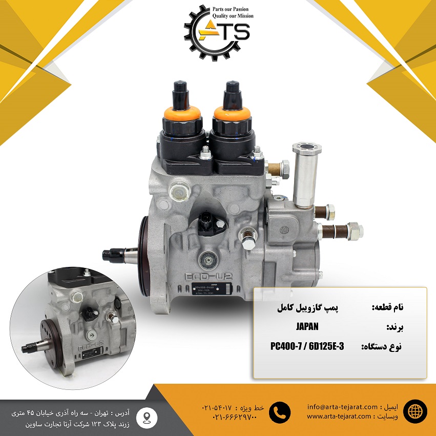 پمپ گازوییل کامل موتور 6D125E-3 برند J-PARTS کد فنی 1132-71-6156 1 پمپ گازوییل کامل بیل PC400-7