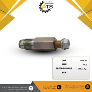 لیمیتر فشار سوخت مناسب تیپ موتور 6D125E-3, 6D140E-3 برند J-PARTS کد فنی 0140-ND095420
