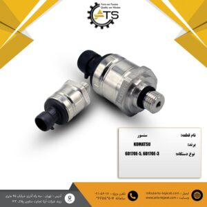 سنسور فشار مناسب موتور 6D170E-5, 6D170E-3 برند KOMATSU کد فنی 8101-81-6560