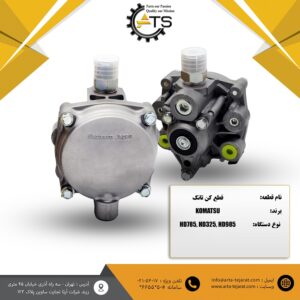 قطع کن تانک (سوپاپ لاک پشتی) برند J-PARTS کد فنی 61601-35-561