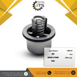 ترموستات موتور 6D170E-3 کوماتسو برند HPP کد فنی 6630-421-600