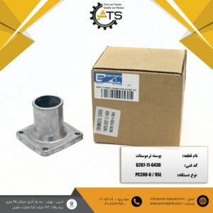 پوسته ترموستات بیل میکانیکی PC200-6 کوماتسو برند KSP کد فنی 6430-11-6207