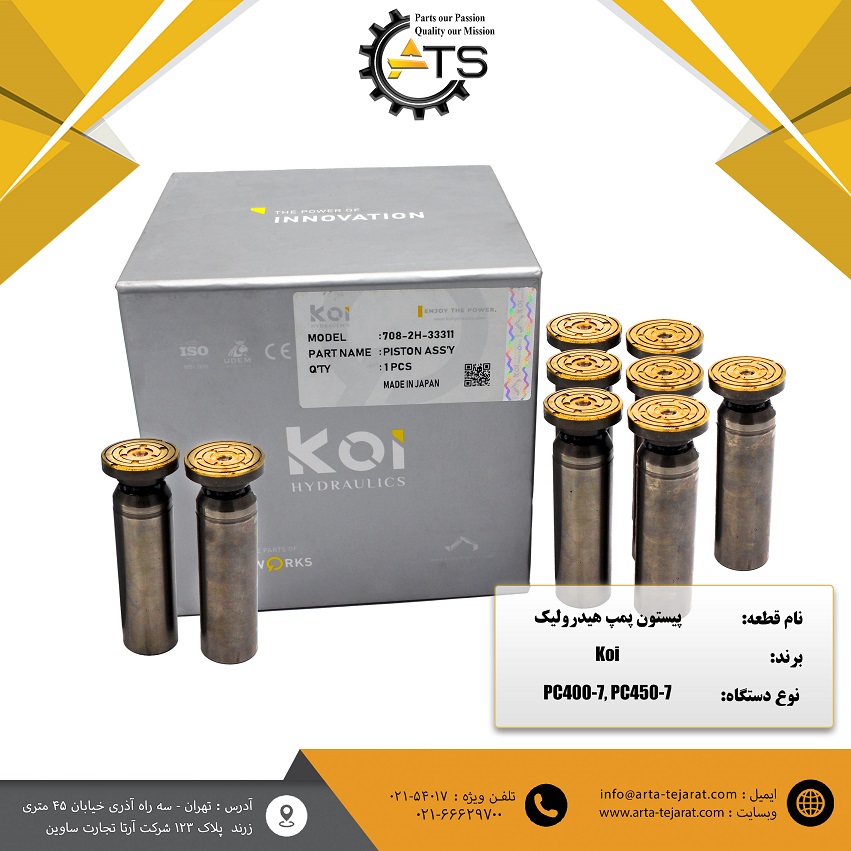 پیستون پمپ هیدرولیک بیل مکانیکی PC400-7 کوماتسو برند KOI کد فنی 708-2H-33311 1 پیستون پمپ هیدرولیک بیل مکانیکی PC400-7 کوماتسو برند KOI کد فنی 708-2H-33311