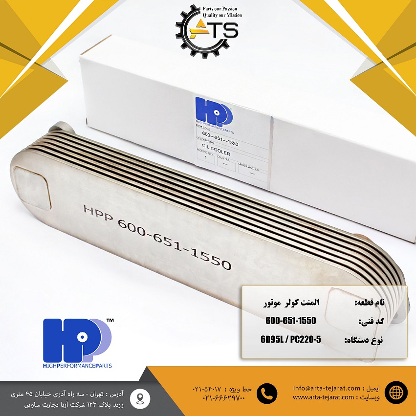 المنت کولر موتور 7 پره 6D95L کوماتسو برند HPP کد فنی 1550-651-600 1 المنت کولر موتور 7 پره 6D95L کوماتسو برند HPP کد فنی 1550-651-600
