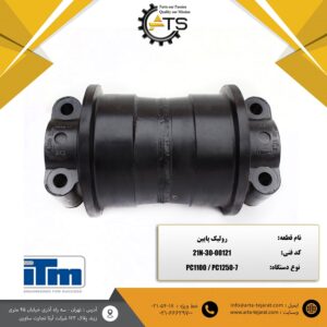 رولیک پایین بیل مکانیکی PC1250 کوماتسو برند ITM کد فنی 00121-30-21N