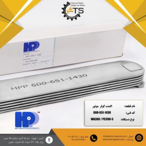 المنت کولر موتور 6D108 کوماتسو برند HPP کد فنی 1430-651-600