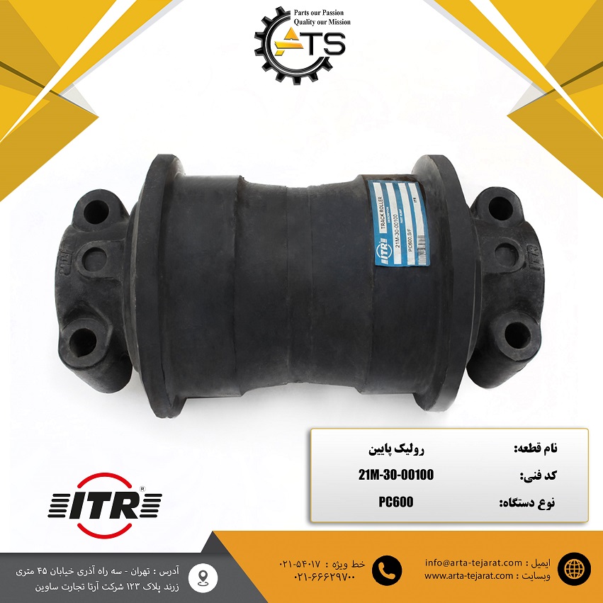 رولیک پایین بیل مکانیکی PC600 کوماتسو برند ITR کد فنی 00100-30-21M 1 رولیک پایین بیل مکانیکی PC600 کوماتسو برند ITR کد فنی 00100-30-21M