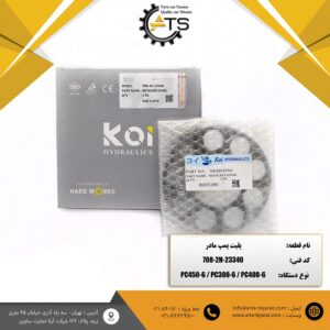 پلیت پمپ مادر بیل مکانیکی کوماتسو برند KOI کد فنی ‎708-2H-23340