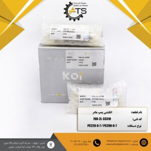 انگشتی پمپ مادر PC200 و PC220 برند KOI کد فنی ‎708-2L-33310