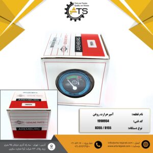 آمپر حرارت روغن برند AREMBURG کد فنی 1998954