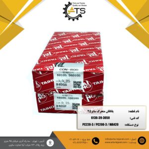 یاتاقان متحرک موتور 6D105 کوماتسو سایز 25 برند TAIHO کد فنی 3050-39-6136