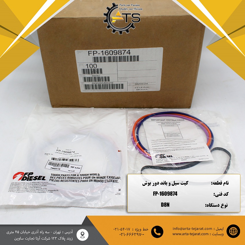 کیت اورینگ و باند دور بوش بلدوزر D8N کاترپیلار برند FP-DIESEL کد فنی FP-1609874 1 کیت اورینگ و باند دور بوش بلدوزر D8N کاترپیلار برند FP-DIESEL کد فنی 1609874