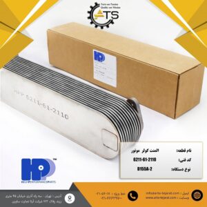 المنت کولر موتور 6D140 کوماتسو برند HPP کد فنی 2110-61-6211