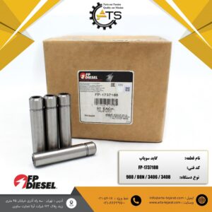 گاید سوپاپ لودر 988 و بلدوزر D8N کاترپیلار برند FP-DIESEL کد فنی 1737188