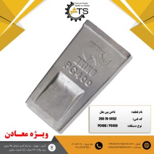 ناخن پین بغل برند RHINO کد فنی 14152-70-208