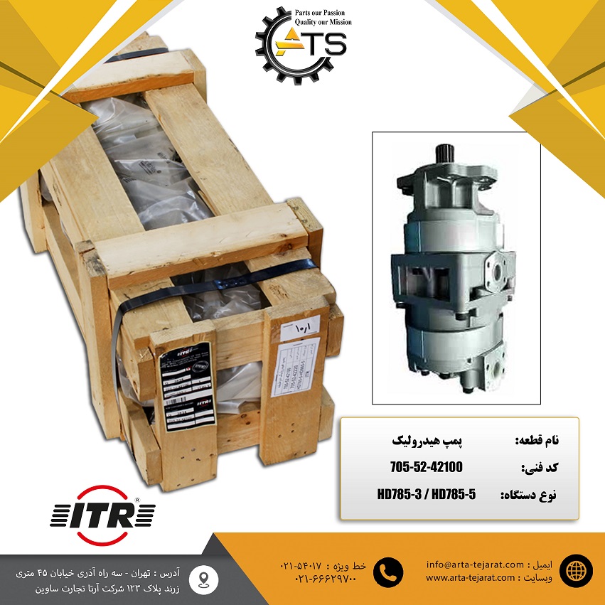 پمپ هیدرولیک دامپتراک HD785 کوماتسو برند ITR کد فنی 42100-52-705 1 پمپ هیدرولیک دامپتراک HD785 کوماتسو برند ITR کد فنی 42100-52-705