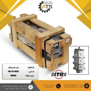 پمپ هیدرولیک سه طبقه لودر WA600 کوماتسو برند ITR کد فنی 46001-58-705