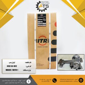 اویل پمپ موتور 6D170-1 کوماتسو برند ITR کد فنی 1012-53-6162