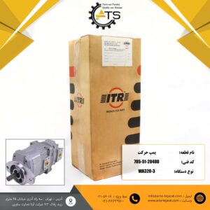 پمپ حرکت لودر WA320-3 کوماتسو برند ITR کد فنی 20480-51-705