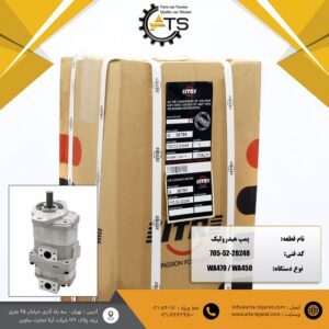 پمپ هیدرولیک لودر WA470 و WA450 کوماتسو برند ITR کد فنی 20240-52-705