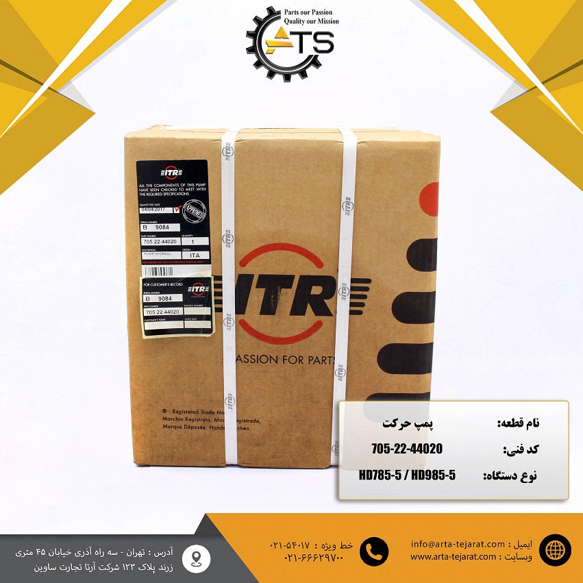پمپ حرکت دامپتراک HD785 و HD985 کوماتسو برند ITR کد فنی 44020-22-705 1 پمپ حرکت دامپتراک HD785 و HD985 کوماتسو برند ITR کد فنی 44020-22-705