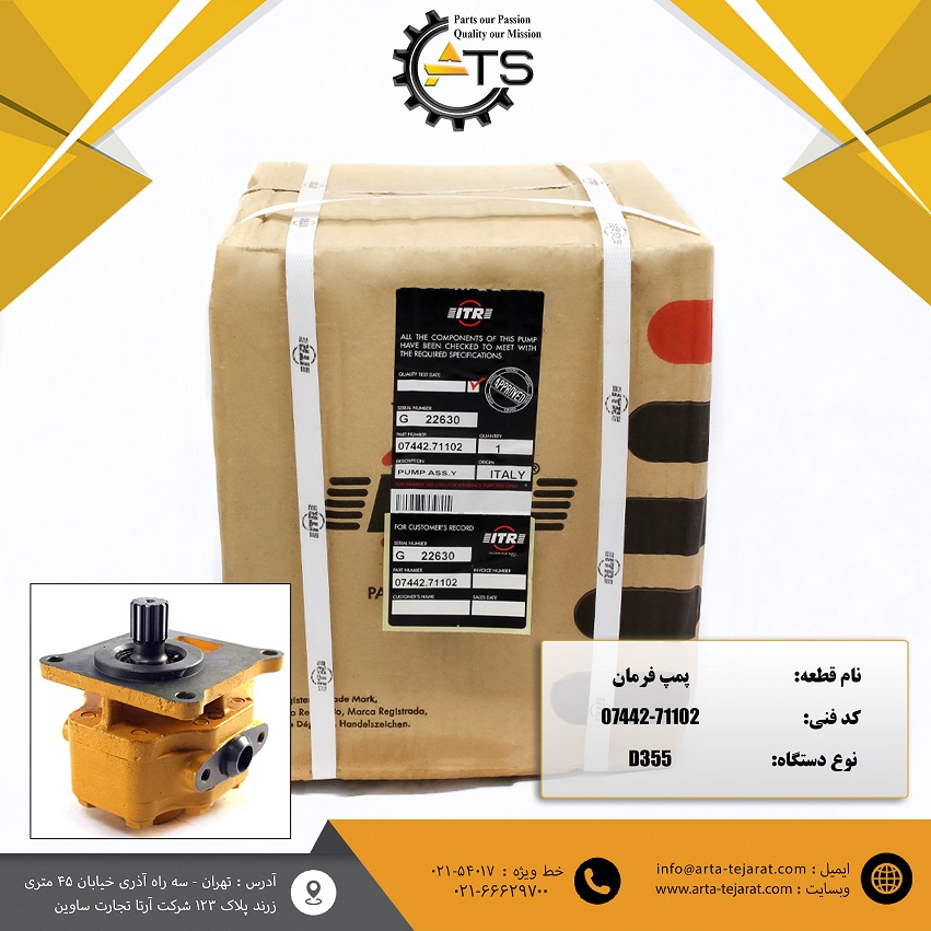 پمپ فرمان بلدوزر D355 کوماتسو برند ITR کد فنی 71102-07442 1 پمپ فرمان بلدوزر D355 کوماتسو برند ITR کد فنی 71102-07442