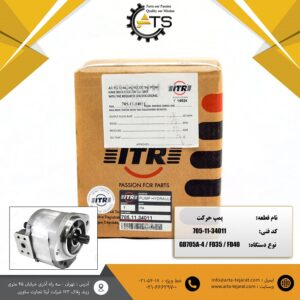 پمپ حرکت لیفتراک FD35 و FD40 کوماتسو برند ITR کد فنی 34011-11-705