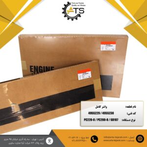 واشر کامل موتور 6D107 کوماتسو برند CUMMINS کد فنی 4955229 و 4955230