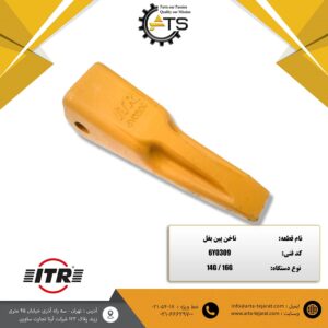ناخن گریدر 14G و 16G کاترپیلار برند ITR کد فنی 6Y0309