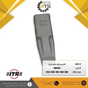 ناخن ریپر بلدوزر سنگی فورج برند ITR کد فنی 9W2451F