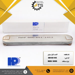 المنت کولر موتور 6D105 کوماتسو برند HPP کد فنی 1412-651-600