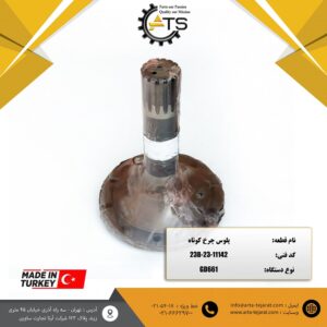 پلوس چرخ کوتاه گریدر GD661 کوماتسو برند OEM کد فنی 11142-23-23B