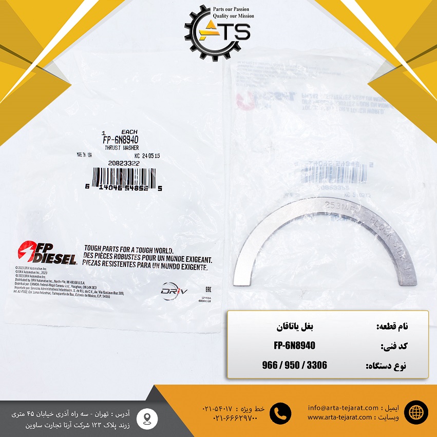 بغل یاتاقان لودر 950 و 966 کاترپیلار برند FP-DIESEL کد فنی FP-6N8940 1 بغل یاتاقان لودر 950 و 966 کاترپیلار برند FP-DIESEL کد فنی FP-6N8940