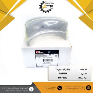 یاتاقان ثابت سایز 25 بلدوزر D9G کاترپیلار برند FP-DIESEL کد فنی FP-1N4319