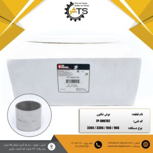 بوش شاتون لودر 950 و 966 کاترپیلار برند FP-DIESEL کد فنی FP-8N0702