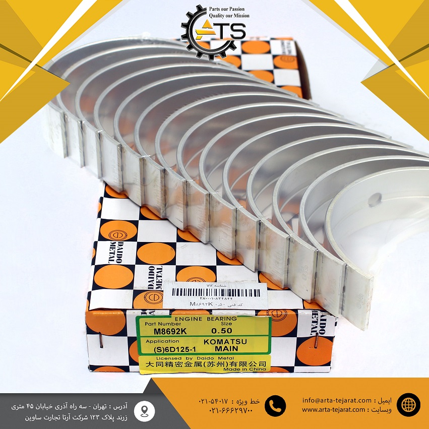 یاتاقان متحرک سایز 50 لودر WA470 کوماتسو برند DAIDO کد فنی 6150-38-3040 1 یاتاقان متحرک سایز 50 لودر WA470 کوماتسو برند DAIDO کد فنی 6150-38-3040