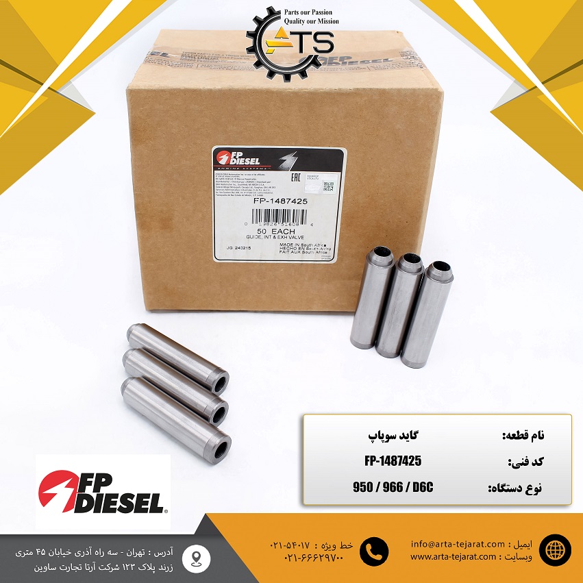 گاید سوپاپ لودر 950 و 966 کاترپیلار برند FP-DIESEL کد فنی FP-1487425 1 گاید سوپاپ لودر 950 و 966 کاترپیلار برند FP-DIESEL کد فنی FP-1487425