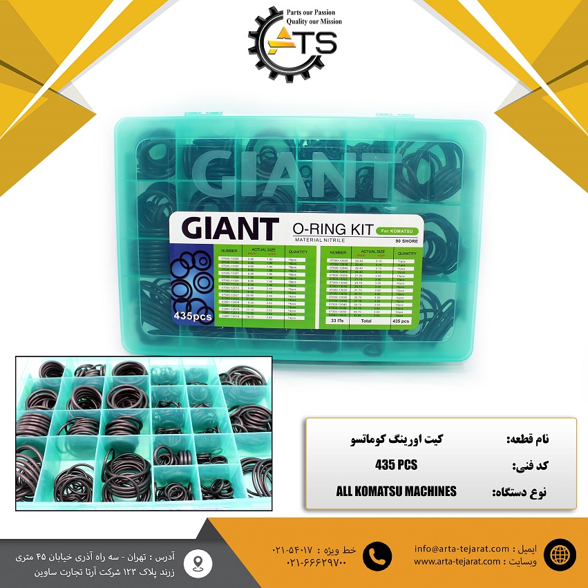 جعبه اورینگ کوماتسو تعداد 435 عدد برند GIANT 1 جعبه اورینگ کوماتسو تعداد 435 عدد برند GIANT